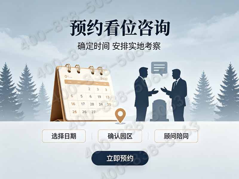 万佛华侨陵园祈福区域使用预约客服座机汇总